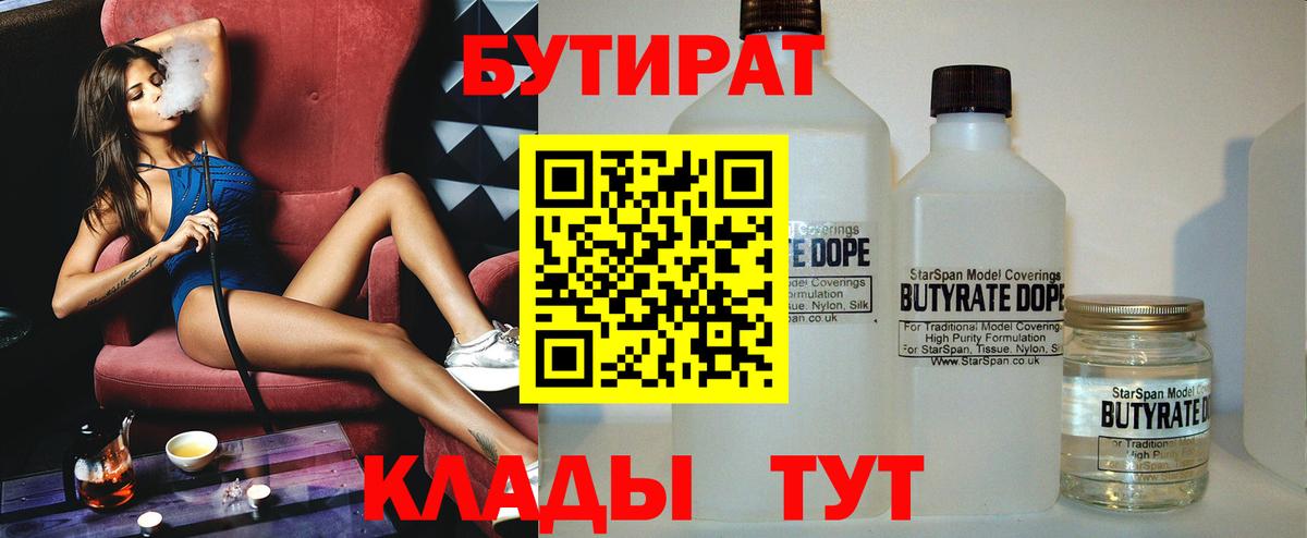 Бутират BDO Нижнекамск