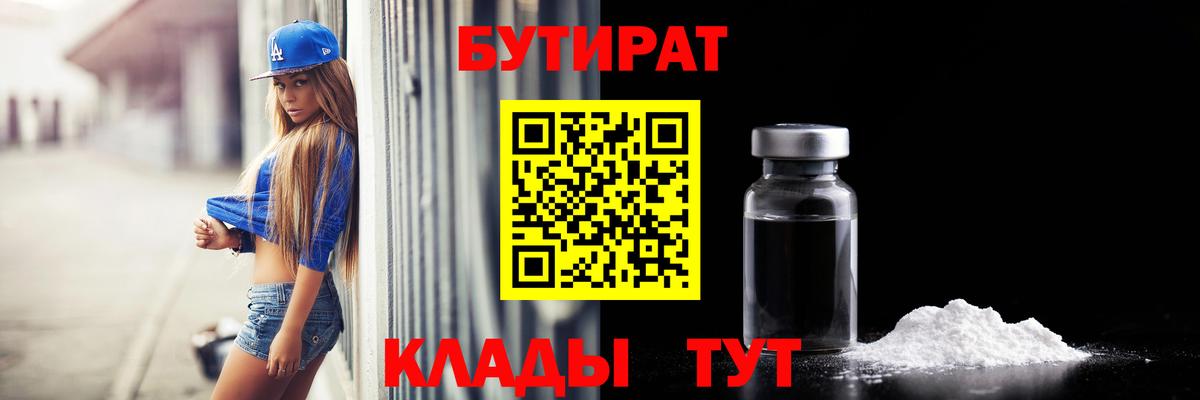 Нижнекамск  Бутират оксибутират  Вход с VPN 