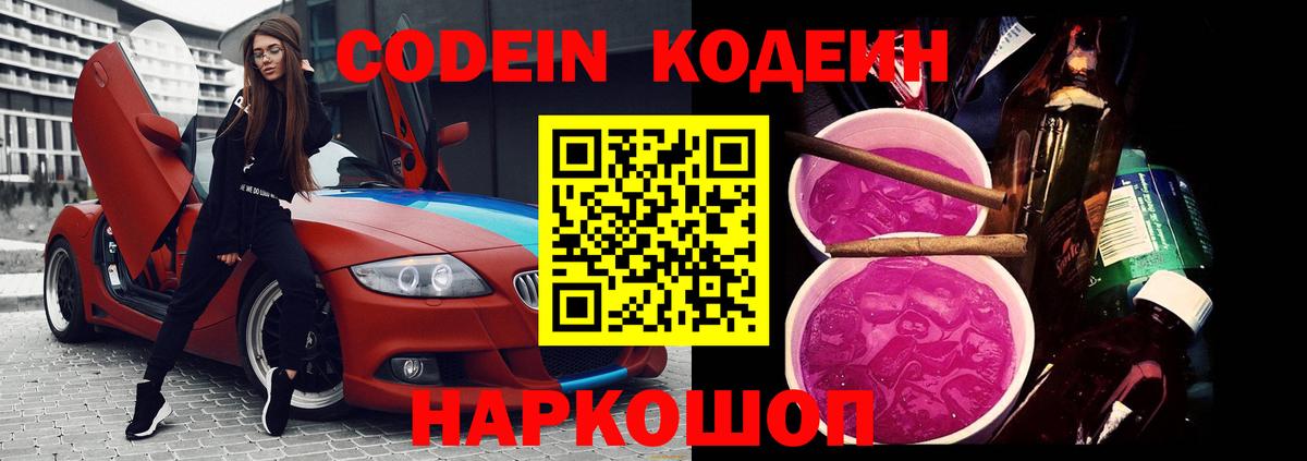 Нижнекамск  Кодеин напиток Lean (лин)  Codein напиток Lean (лин)  Вход с VPN 