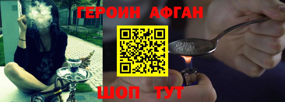 Нижнекамск  Героин  Вход с VPN  Героин афганец 