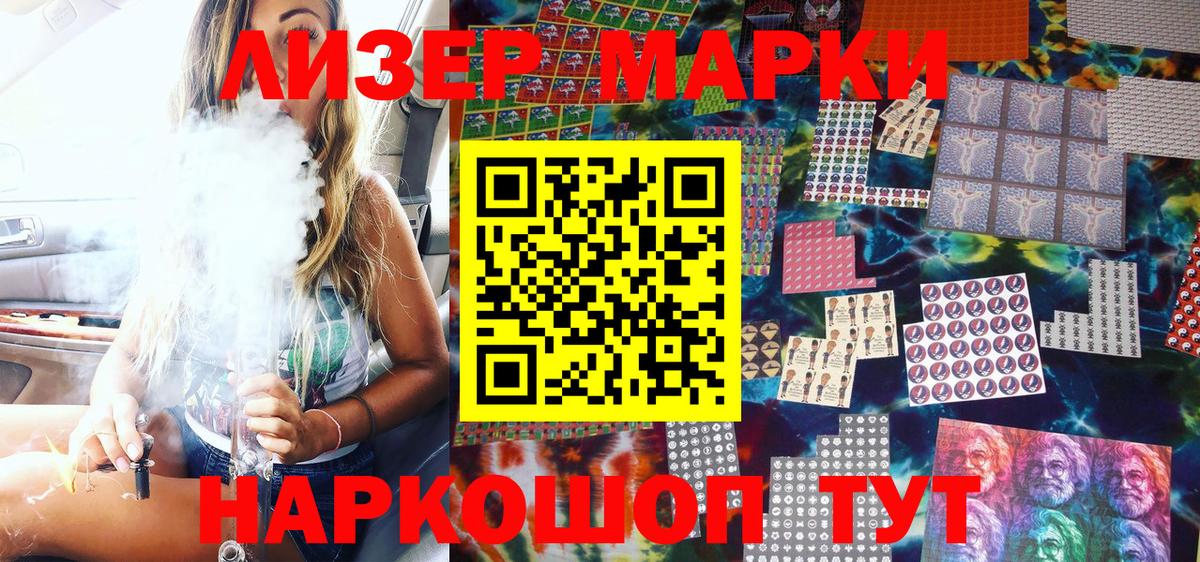 Наркотические марки 1,8мг Нижнекамск